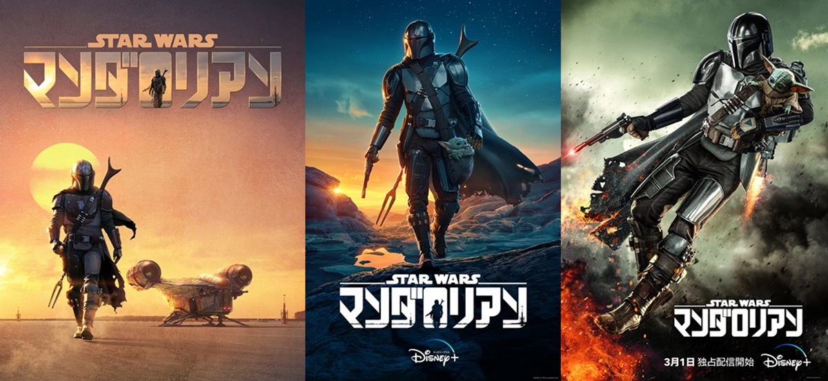 『マンダロリアン』