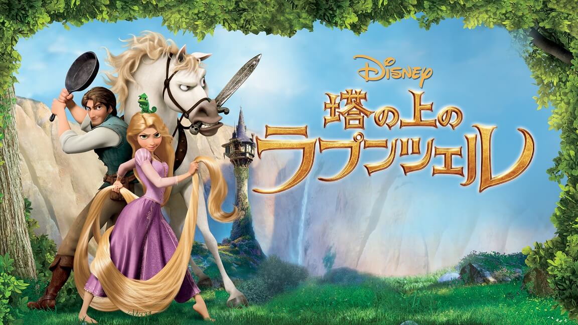 『塔の上のラプンツェル』キービジュアル
