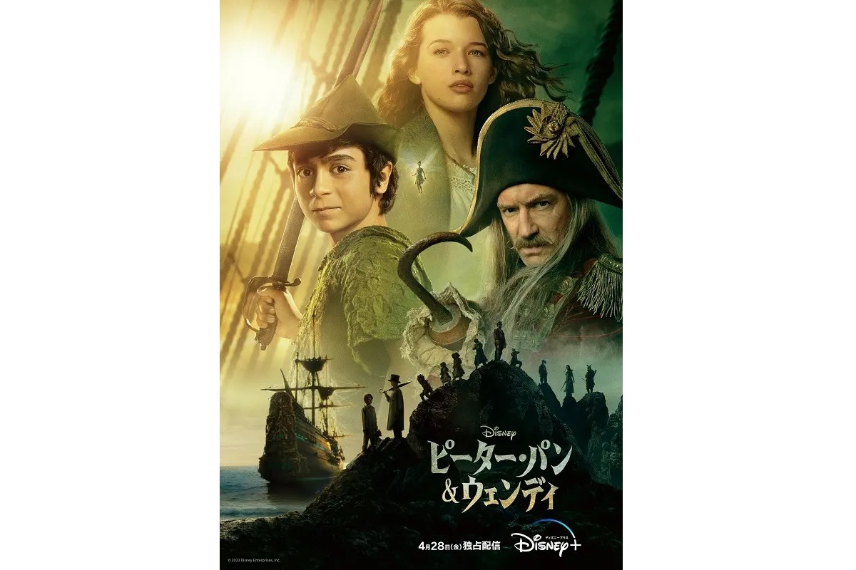 『ピーター・パン＆ウェンディ』