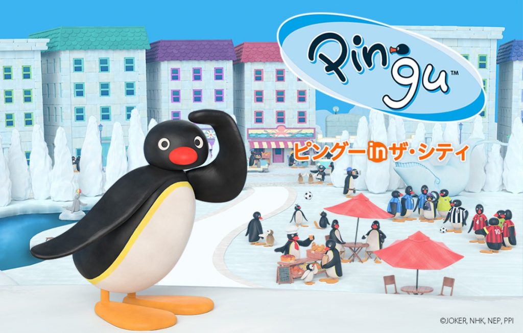 ピングー in ザ・シティ