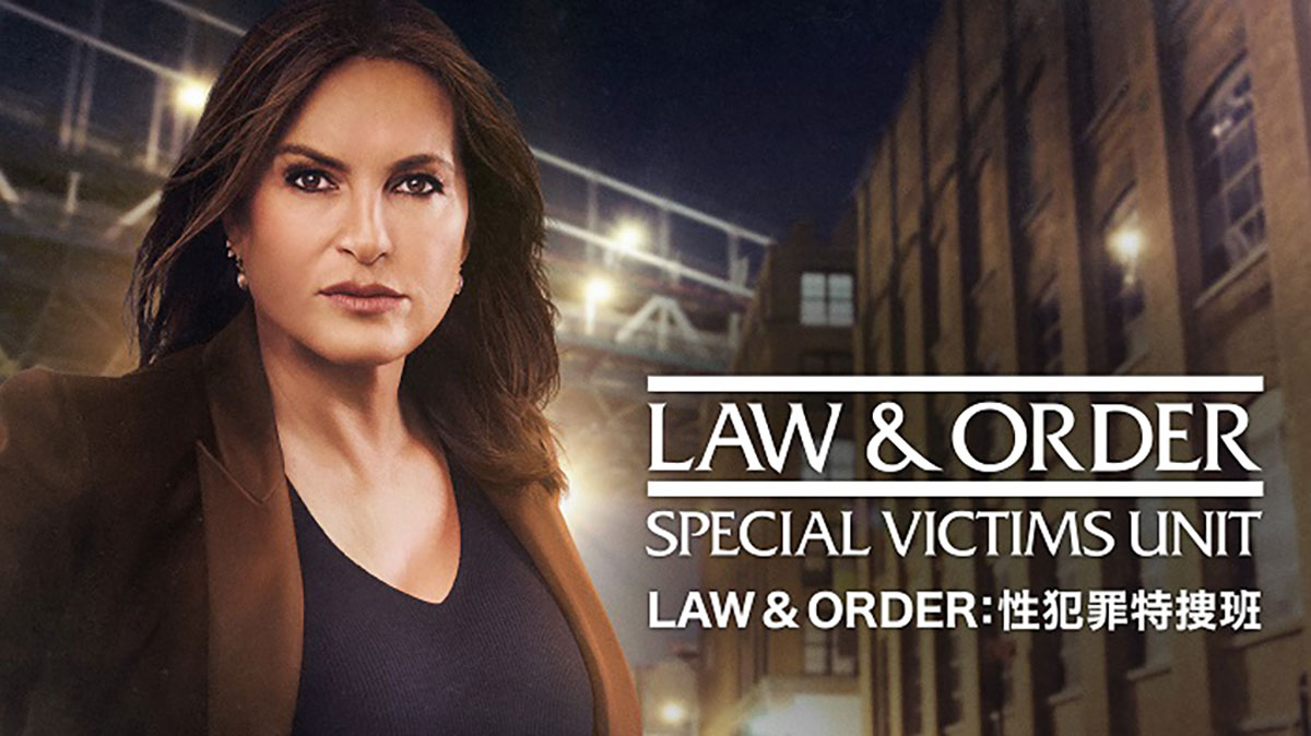 『LAW&ORDER:　性犯罪特捜班』（米NBC）