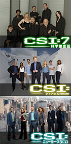 第4の『CSI』はどこがいい？　海外ドラマNAVIで勝手に調査しちゃいます！