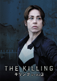 デンマーク国民の65％が見た、衝撃のシリーズ最終回！　『THE KILLING／キリング』シーズン3　日本上陸決定！