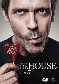 ファイナル目前！　愛こそはすべて!?　『Dr．HOUSE』シーズン7がDVDで登場！