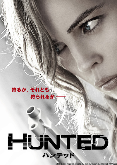『X－ファイル』クリエイターが仕掛ける女スパイの復讐劇『HUNTED/ハンテッド』12月26日から地上波初登場!!