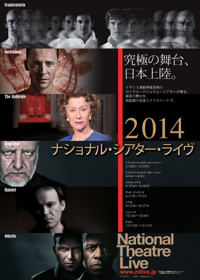「ナショナル・シアター・ライヴ　2014」全上映日程決定！　日本版ポスターも発表