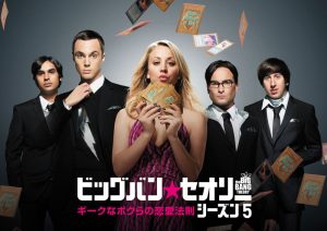 『ビッグバン★セオリー』で〈スター・ウォーズ〉エピソードが放送