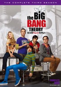 Amazon.co.jp: 【Amazon.co.jp限定】ビッグバン☆セオリー