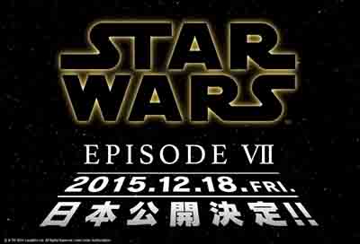 『スター・ウォーズ』最新作のエピソード7、日本公開は2015年12月18日に決定