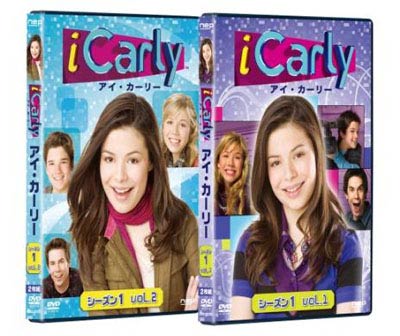 『iCarly（アイ・カーリー）』シーズン1、待望の初DVD化決定！