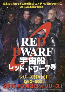 爆笑SFコメディ『宇宙船レッド・ドワーフ号』続編DVDの発売日が決定！ - 海外ドラマNAVI