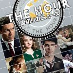 世界の嘘をスクープしろ！『THE HOUR 裏切りのニュース』シーズン1、5  