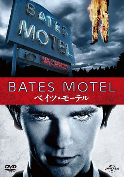 『サイコ』の世界が蘇る！　あの殺人鬼の高校生時代を描く『ベイツ・モーテル』がDVDリリース決定！