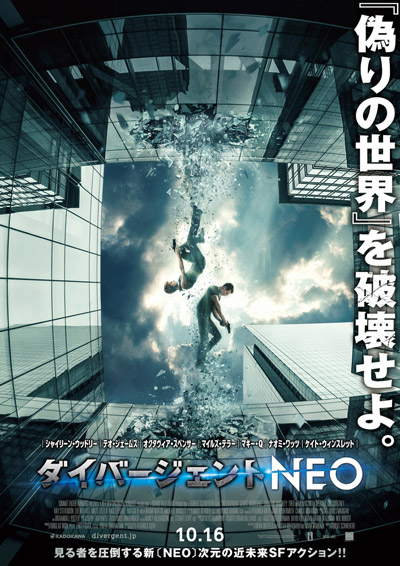 新次元の近未来SFアクション映画『ダイバージェントNEO』日本公開日が決定！