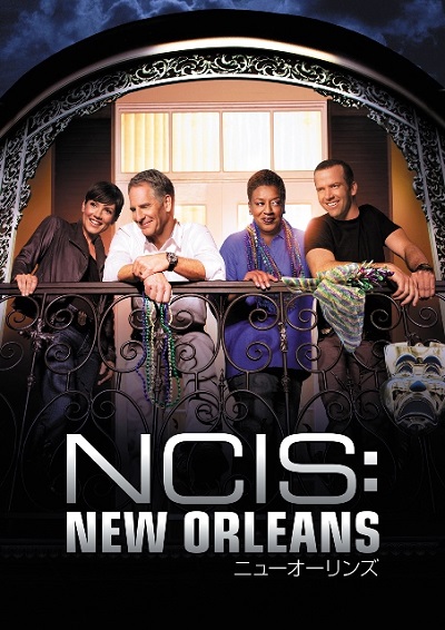『NCIS：ニューオーリンズ』、10月30日（金）よりスーパー！ドラマTVで日本初放送決定！