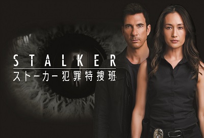 『STALKER：ストーカー犯罪特捜班』が、AXNで10月5日（月）より日本独占初放送！
