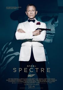 007スペクター」ムビチケカード（使用済み中古・美品・2015年）