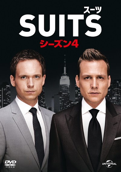 『SUITS／スーツ』シーズン4、2016年2月3日（水）DVDリリース！