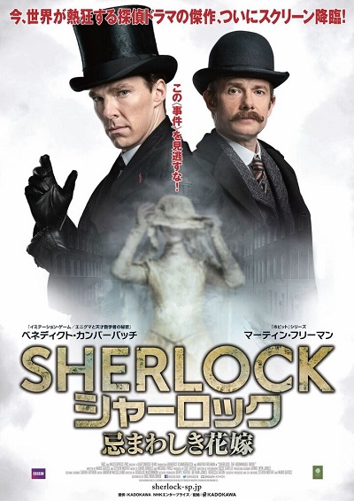 『SHERLOCK／シャーロック　忌まわしき花嫁』の予告編とポスターが登場！