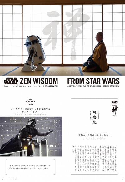 禅でフォースを覚醒させよ！　書籍『スター・ウォーズ 禅の教え　エピソード4,5,6』発売