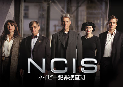 あの長寿ドラマを第1話から！『NCIS ネイビー犯罪捜査班』シーズン1全話一挙放送！