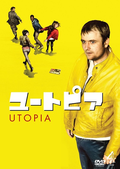 あの大物監督も称賛する英ドラマ『ユートピア/UTOPIA』が4月27日（水）よりリリース！