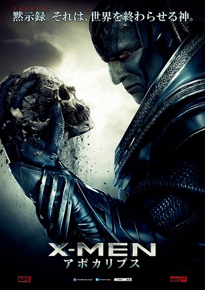 『X-MEN：アポカリプス』は8月公開！　予告編とポスター画像も解禁に