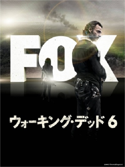 『ウォーキング・デッド』シーズン6後半、FOXで2月15日（月）より日本最速放送！