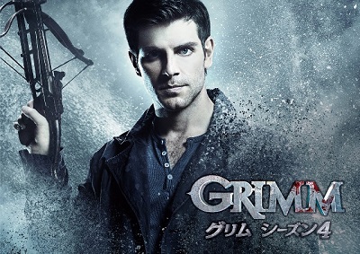 『GRIMM／グリム』シーズン4、6月24日（金）に日本初上陸！