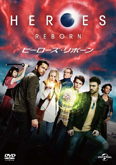 『HEROES REBORN／ヒーローズ・リボーン』7月22日（金）リリース！