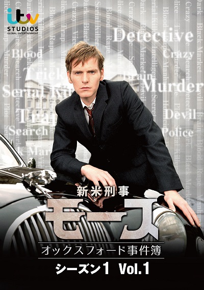 『新米刑事モース　オックスフォード事件簿』DVDリリース前に予告編が到着！