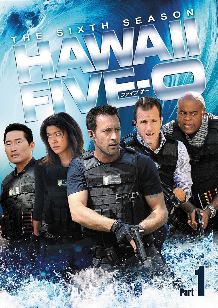 『HAWAII FIVE-O』シーズン6、12月7日（水）よりリリース！