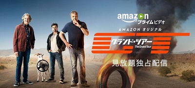 世界進出をスタートさせたAmazonプライムビデオ、Netflixを超える日は近い？