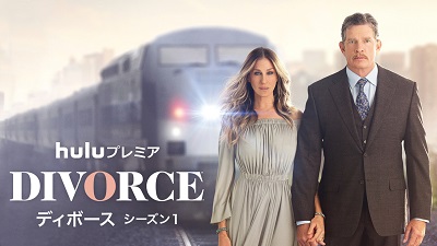 『SATC』サラ・ジェシカ・パーカー主演『Divorce』、11月30日（水）より配信スタート！