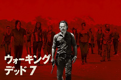 『ウォーキング・デッド』シーズン7後半、2017年2月13日（月）より日本最速放送！