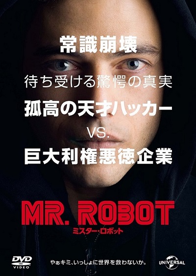 賞レースも賑わすサイバー・サスペンス『MR. ROBOT／ミスター・ロボット』、2017年3月8日（水）リリース！