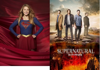 米CW、『SUPERGIRL』『SUPERNATURAL』など7作品をシーズン更新！