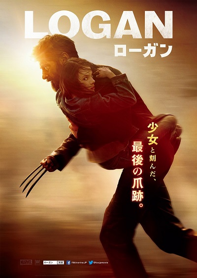 『LOGAN／ローガン』、世界中から大絶賛！　ポスタービジュアルが到着