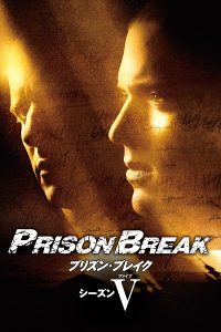 最新シーズンへ向けてレッツ予習!『プリズン・ブレイク』主要キャラクター紹介