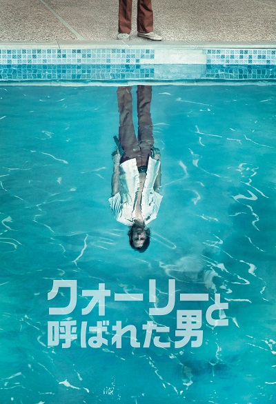 HBOが贈るクライムバイオレンス『クォーリーと呼ばれた男』、5月15日（月）独占日本初放送！