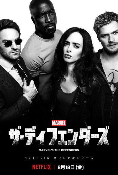 【8月第3週】Marvelヒーローたちが集結するあのドラマが！今週スタートの海外ドラマまとめ