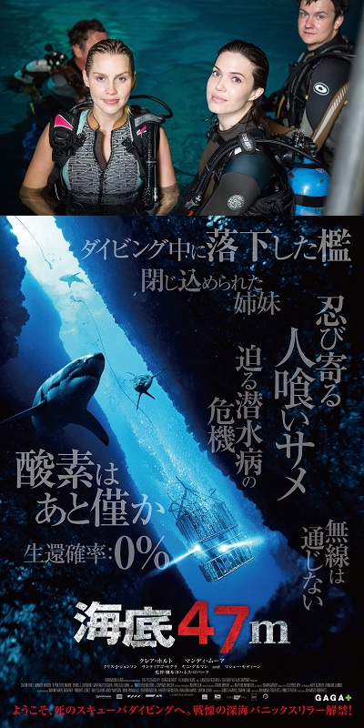 戦慄のパニックスリラー映画『海底47m』出演者インタビュー映像＆予告編が到着！