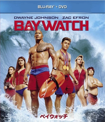 ドウェイン・ジョンソン×ザック・エフロン出演映画『ベイウォッチ』、10月25日（水）リリース