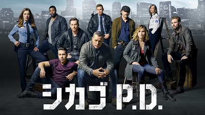 『シカゴ P.D.』シーズン3、11月3日（金・祝）より日本独占初放送！