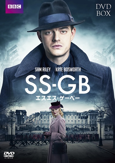 『SHERLOCK』超え！ナチスが戦争に勝利した世界を描く『SS-GB』DVD-BOX、12月8日（金）発売