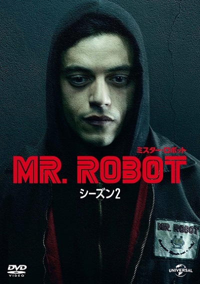 『MR. ROBOT／ミスター・ロボット』シーズン2、2018年3月7日（水）DVDリリース