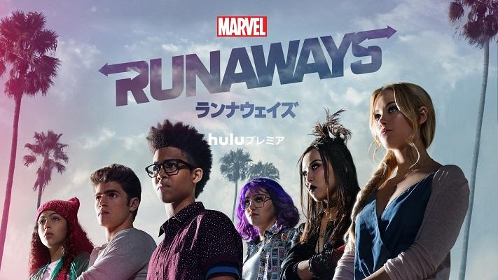 Huluプレミア『マーベル　ランナウェイズ』4月18日（水）より日本初配信決定！