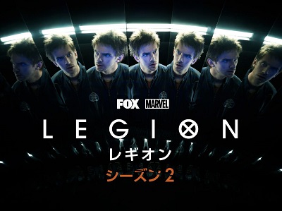 ダン・スティーヴンス主演『レギオン』シーズン2、4月5日（木）より日本初放送！