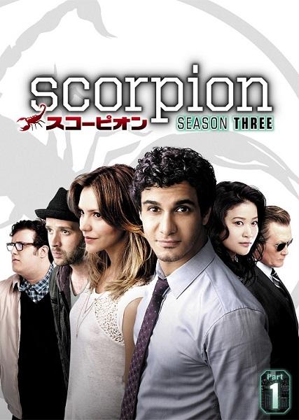 『SCORPION／スコーピオン』シーズン3、5月9日(水）よりリリース決定！