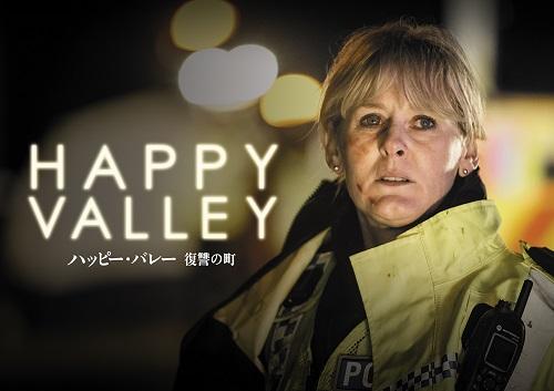 数々のアワード受賞の英国発クライムドラマ『ハッピー・バレー　復讐の町』、5月3日（木・祝）日本初放送！